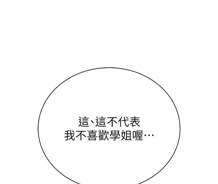 漫画《衣冠禽兽》第15话第59张图