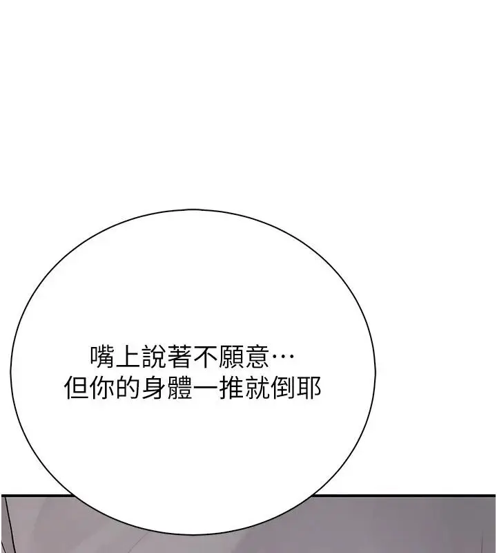 漫画《衣冠禽兽》第15话第71张图
