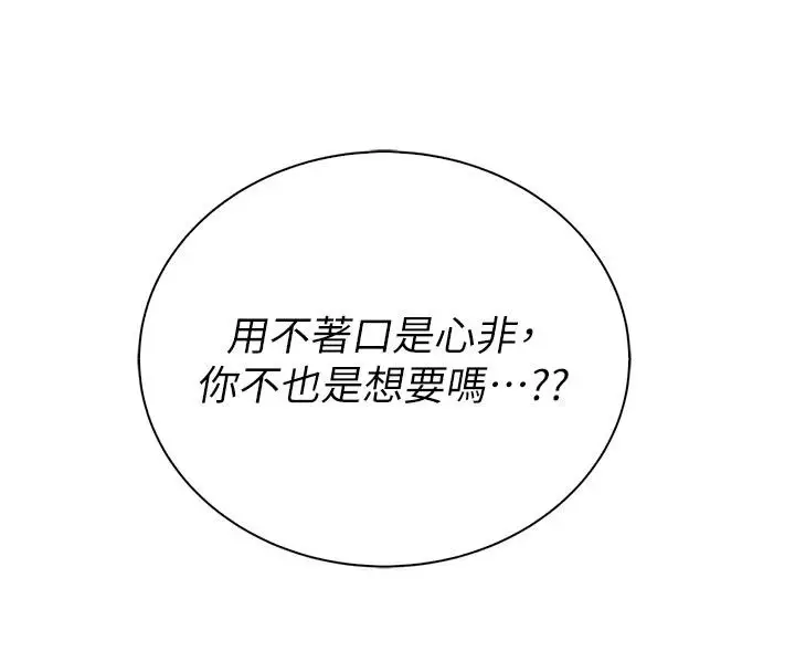漫画《衣冠禽兽》第15话第74张图