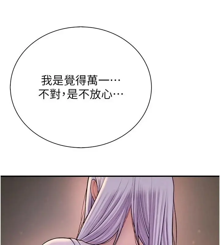 漫画《衣冠禽兽》第15话第78张图