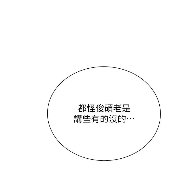 漫画《衣冠禽兽》第15话第80张图