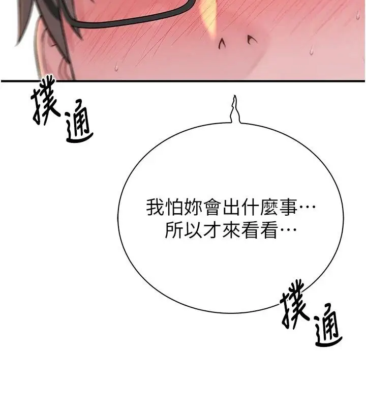 漫画《衣冠禽兽》第15话第85张图