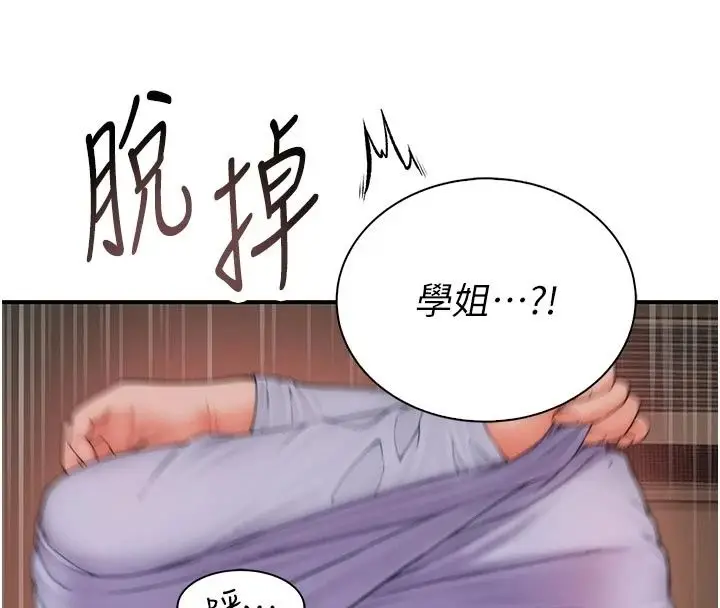 漫画《衣冠禽兽》第15话第87张图