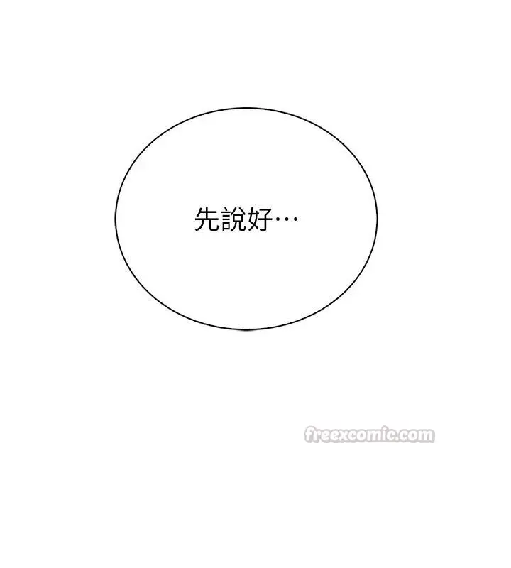漫画《衣冠禽兽》第15话第90张图