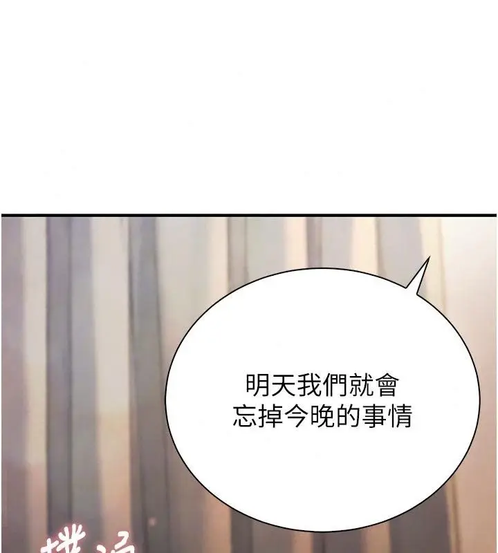 漫画《衣冠禽兽》第15话第95张图