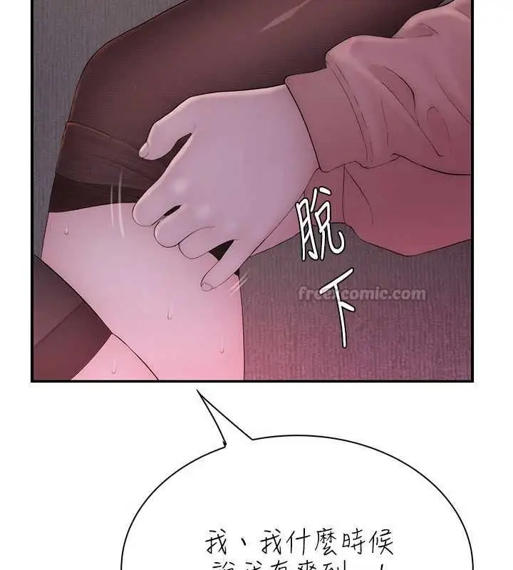漫画《衣冠禽兽》第6话第120张图