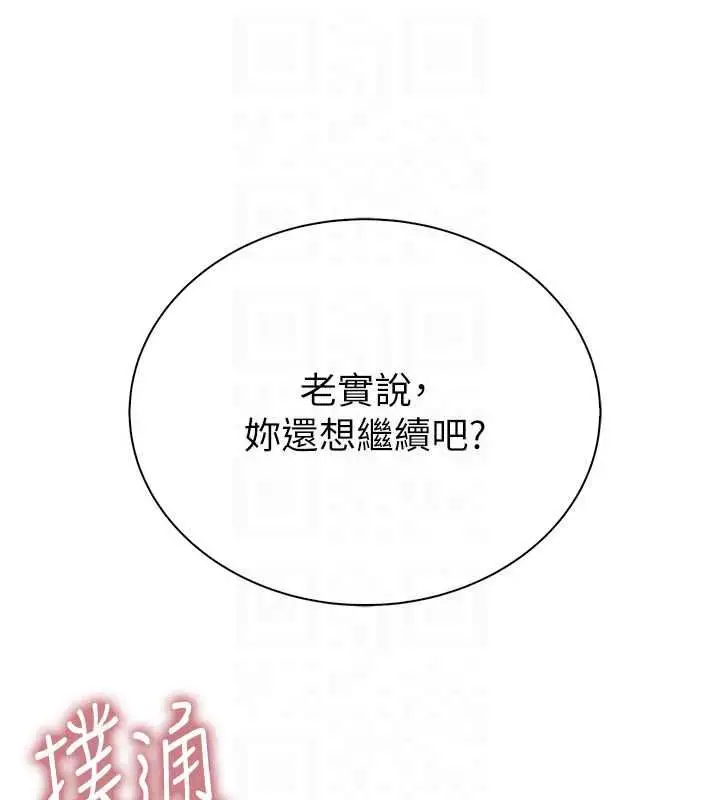 漫画《衣冠禽兽》第6话第131张图