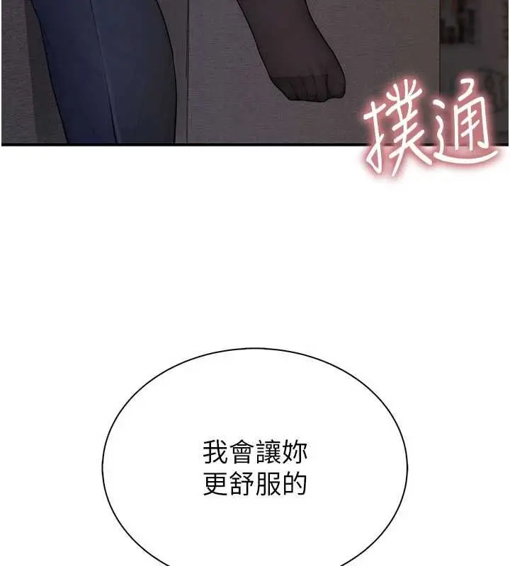 漫画《衣冠禽兽》第6话第140张图