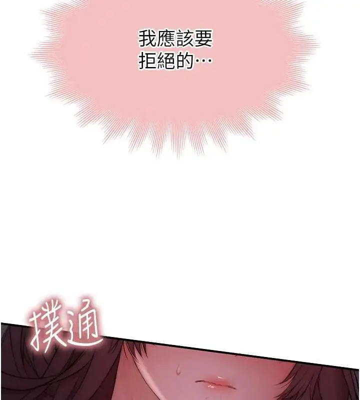 漫画《衣冠禽兽》第6话第144张图