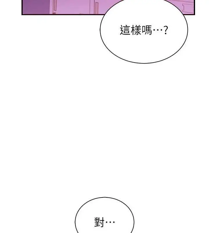 漫画《衣冠禽兽》第6话第148张图