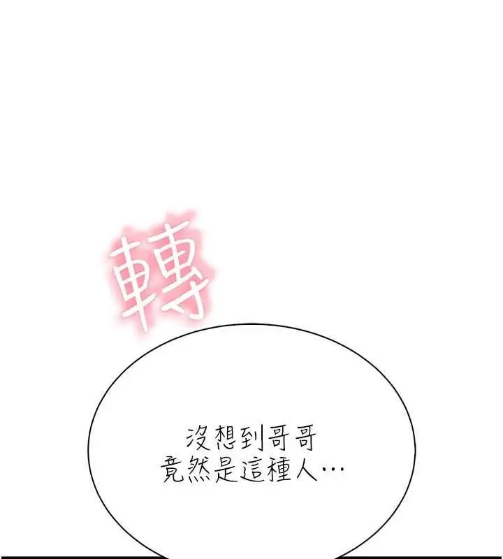 漫画《衣冠禽兽》第6话第155张图