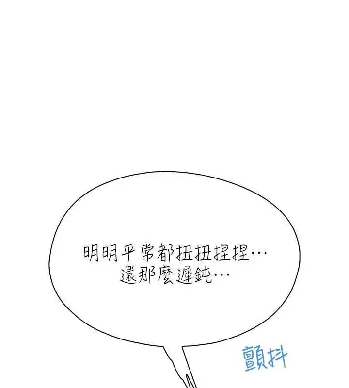 漫画《衣冠禽兽》第6话第159张图