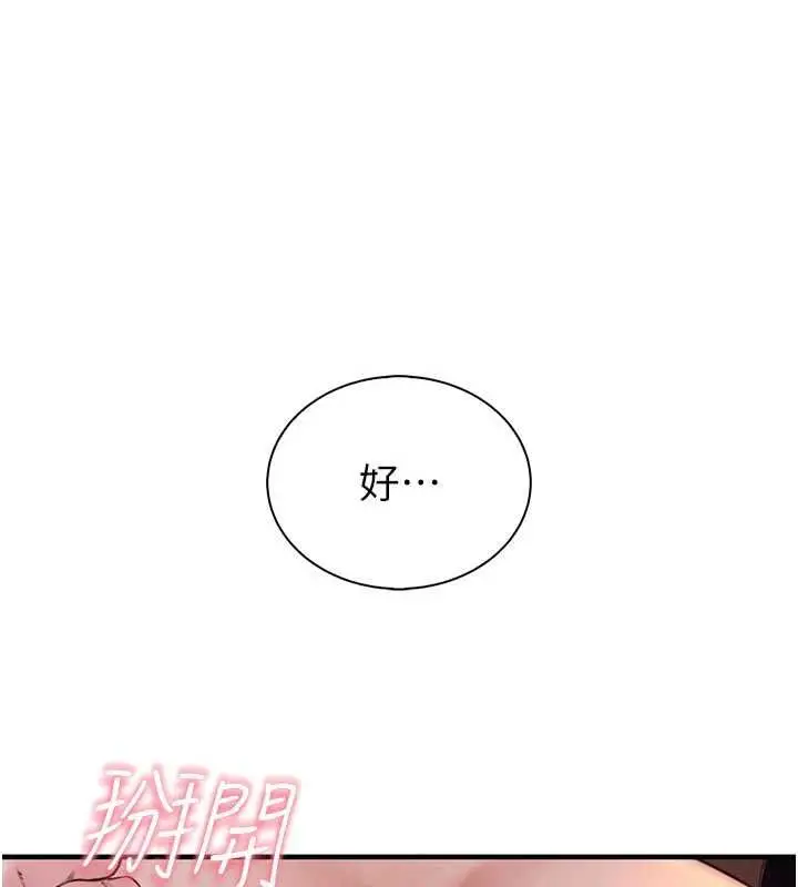 漫画《衣冠禽兽》第6话第172张图
