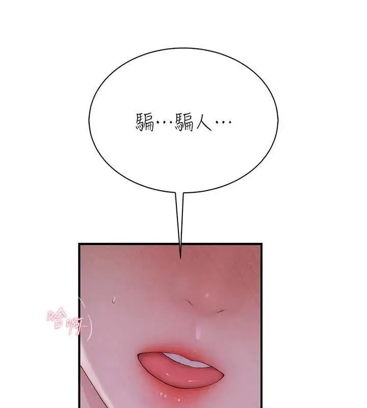 漫画《衣冠禽兽》第6话第189张图