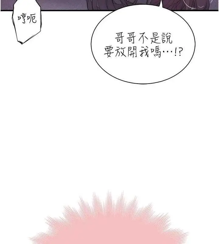 漫画《衣冠禽兽》第6话第192张图