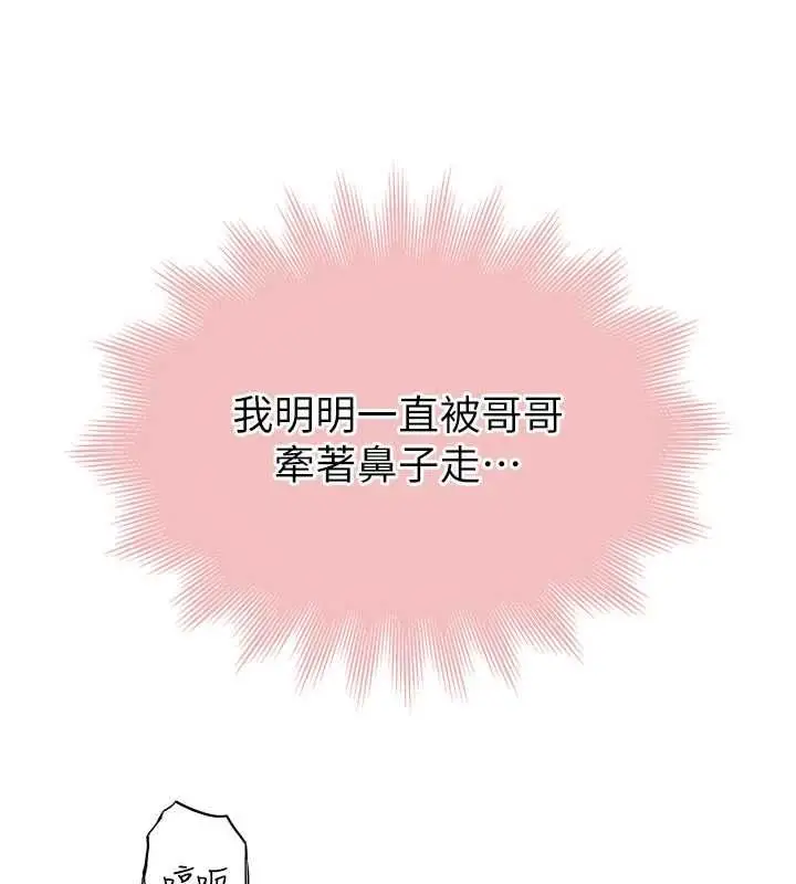 漫画《衣冠禽兽》第6话第196张图