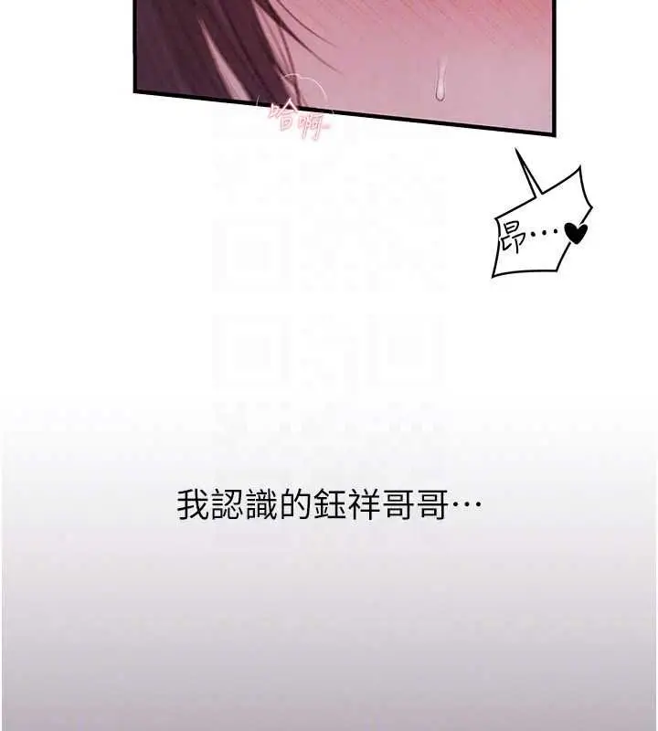 漫画《衣冠禽兽》第6话第206张图