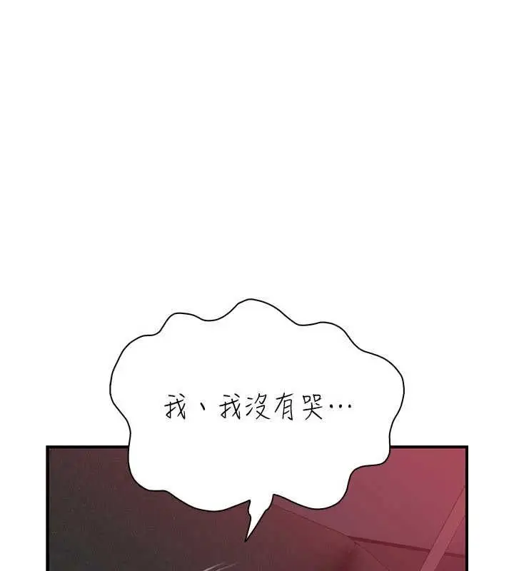 漫画《衣冠禽兽》第6话第224张图