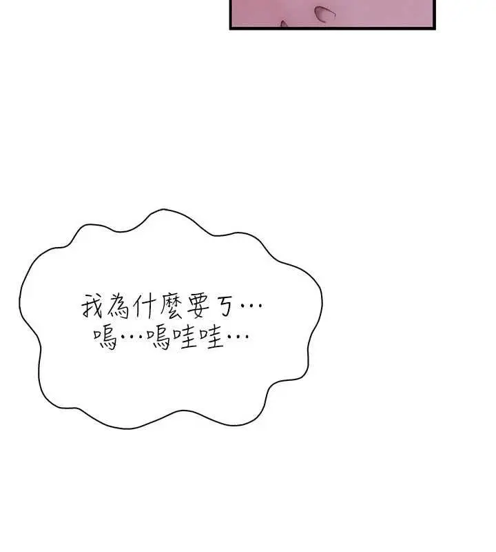漫画《衣冠禽兽》第6话第229张图