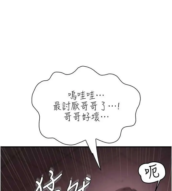 漫画《衣冠禽兽》第6话第236张图