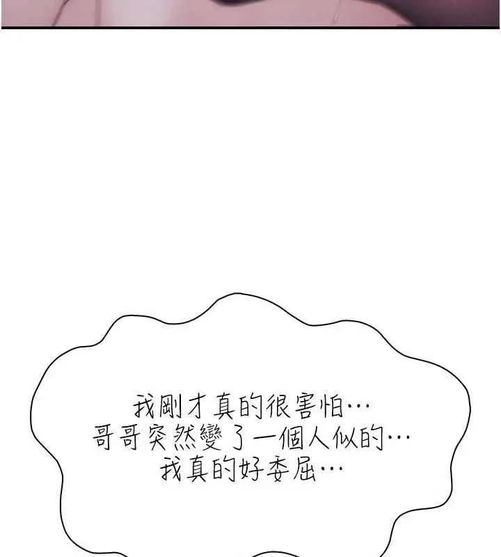 漫画《衣冠禽兽》第6话第239张图