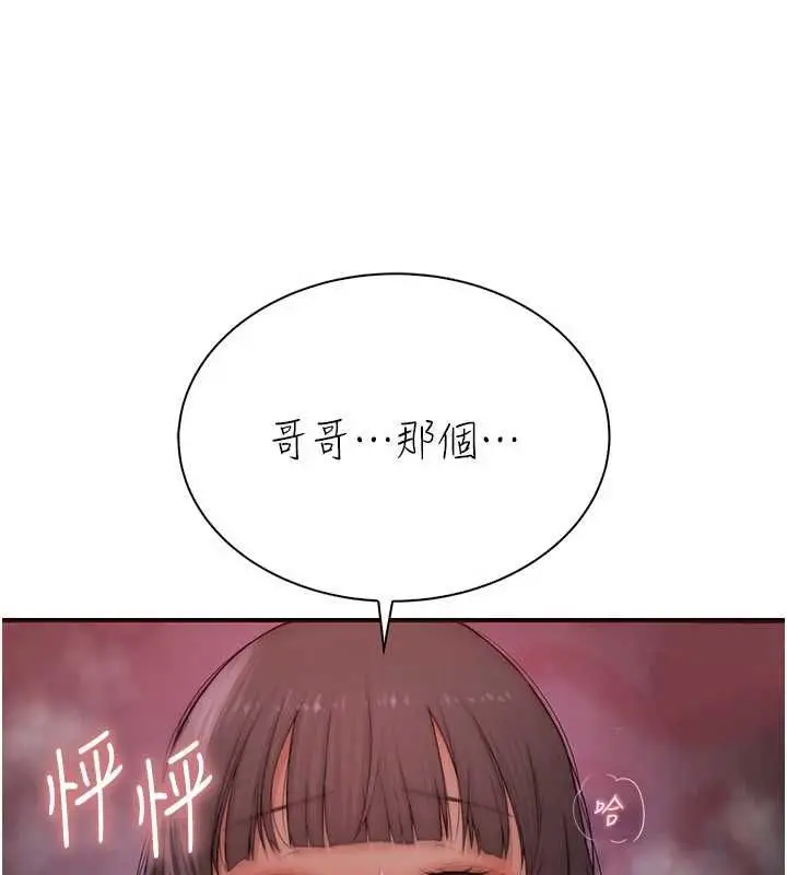 漫画《衣冠禽兽》第6话第262张图