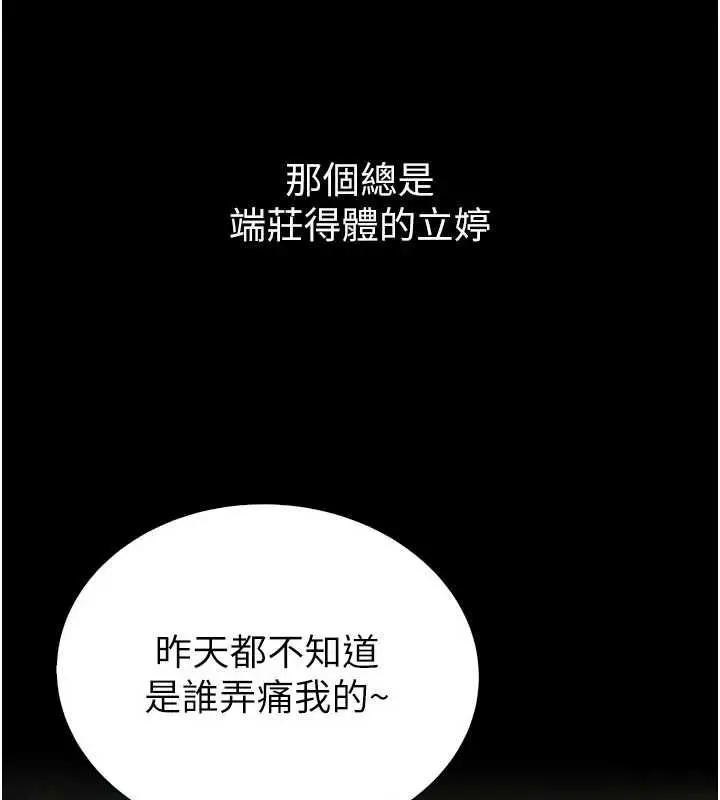 漫画《衣冠禽兽》第6话第48张图