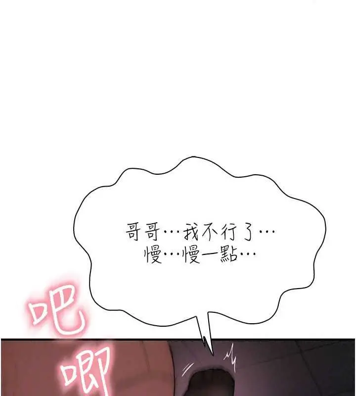 漫画《衣冠禽兽》第6话第71张图
