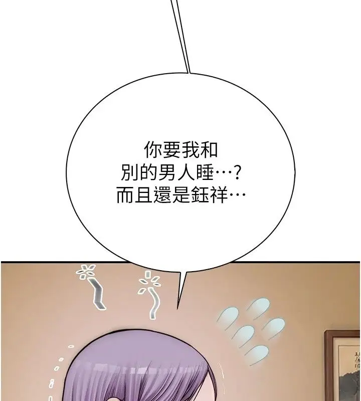 漫画《衣冠禽兽》第14话第12张图