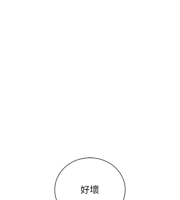 漫画《衣冠禽兽》第14话第149张图