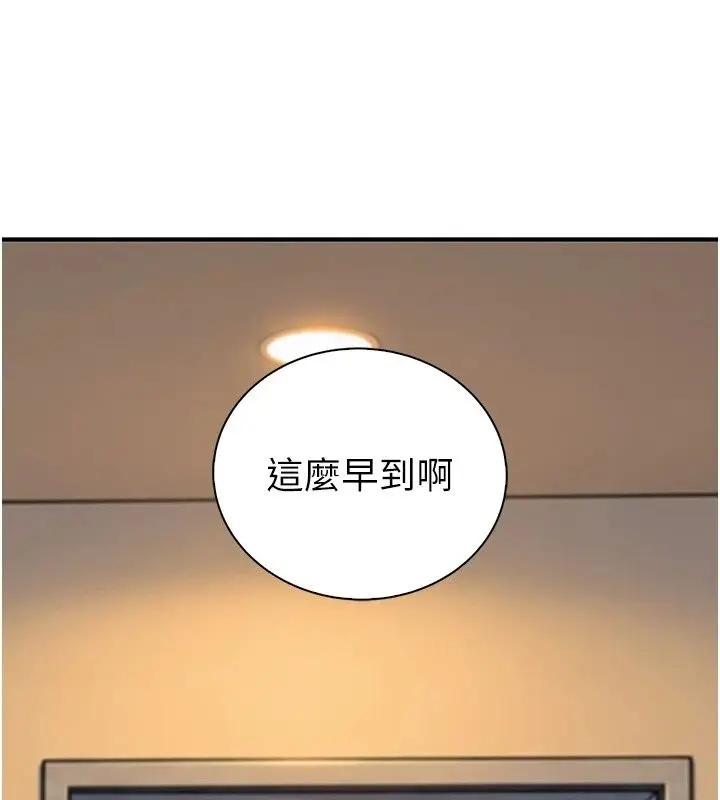 漫画《衣冠禽兽》第14话第153张图