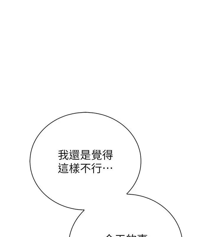 漫画《衣冠禽兽》第14话第168张图