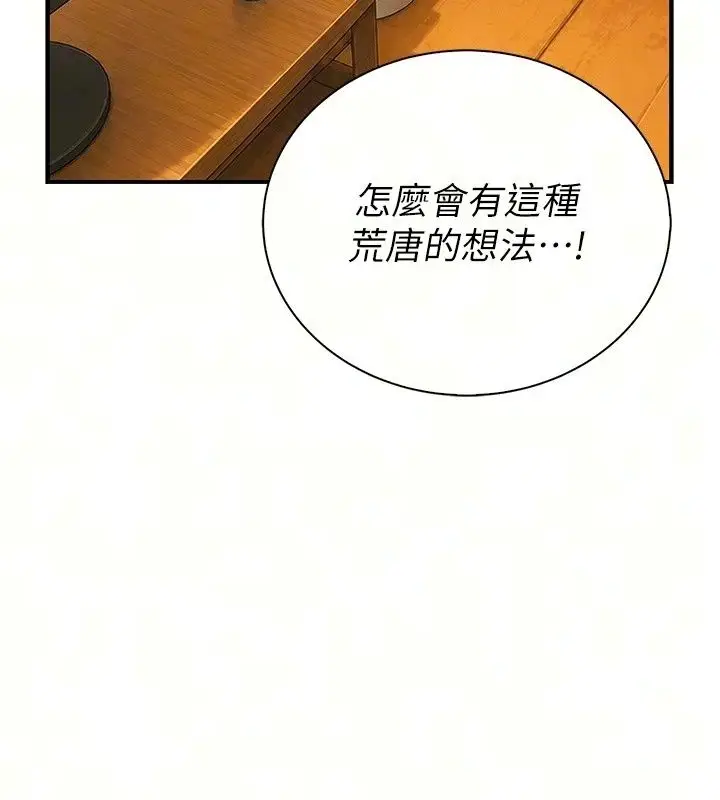 漫画《衣冠禽兽》第14话第17张图