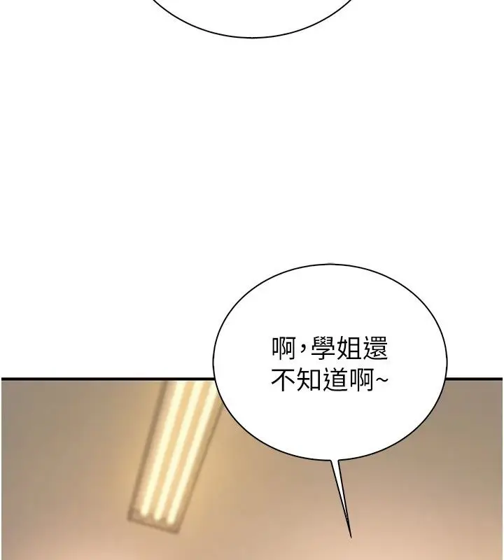 漫画《衣冠禽兽》第14话第173张图