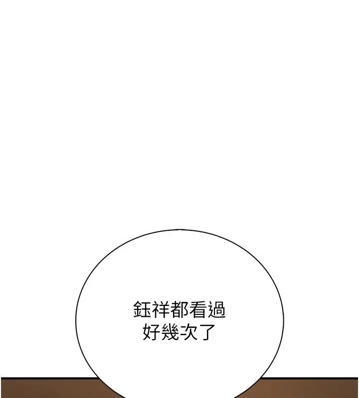 漫画《衣冠禽兽》第14话第178张图