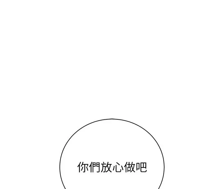 漫画《衣冠禽兽》第14话第185张图