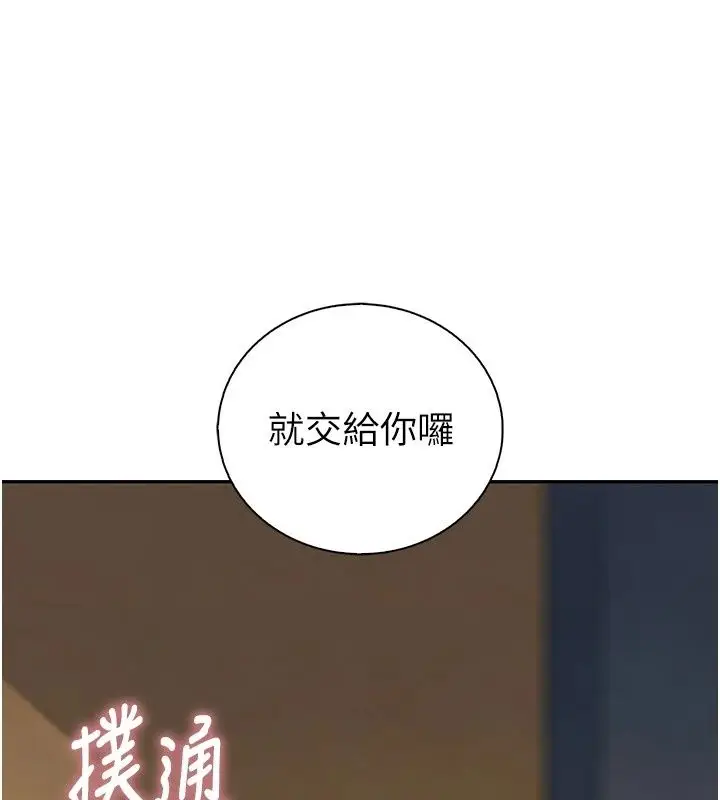 漫画《衣冠禽兽》第14话第189张图