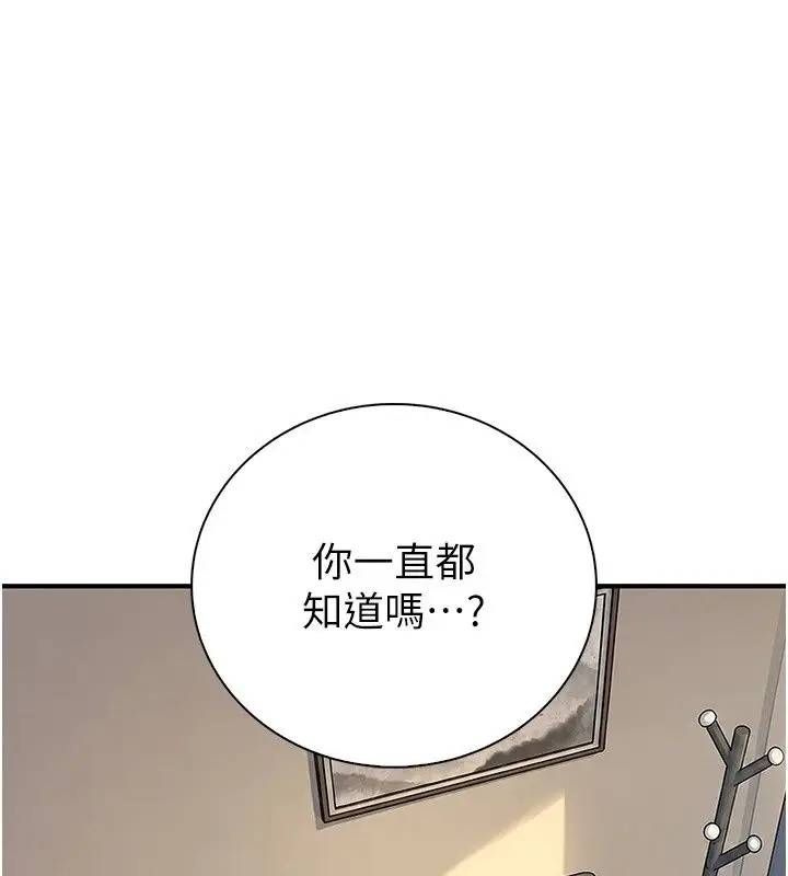 漫画《衣冠禽兽》第14话第197张图