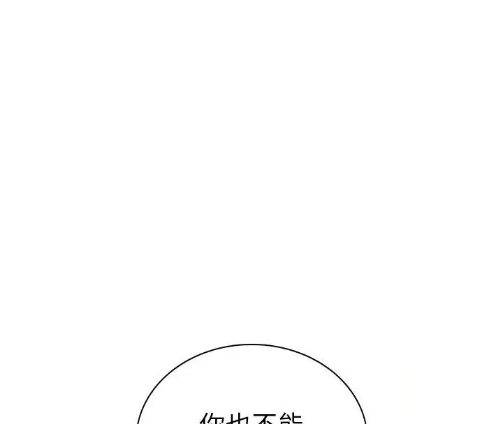 漫画《衣冠禽兽》第14话第206张图
