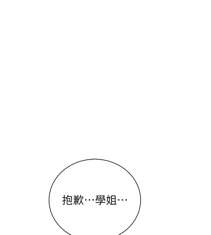 漫画《衣冠禽兽》第14话第209张图