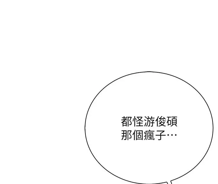 漫画《衣冠禽兽》第14话第212张图