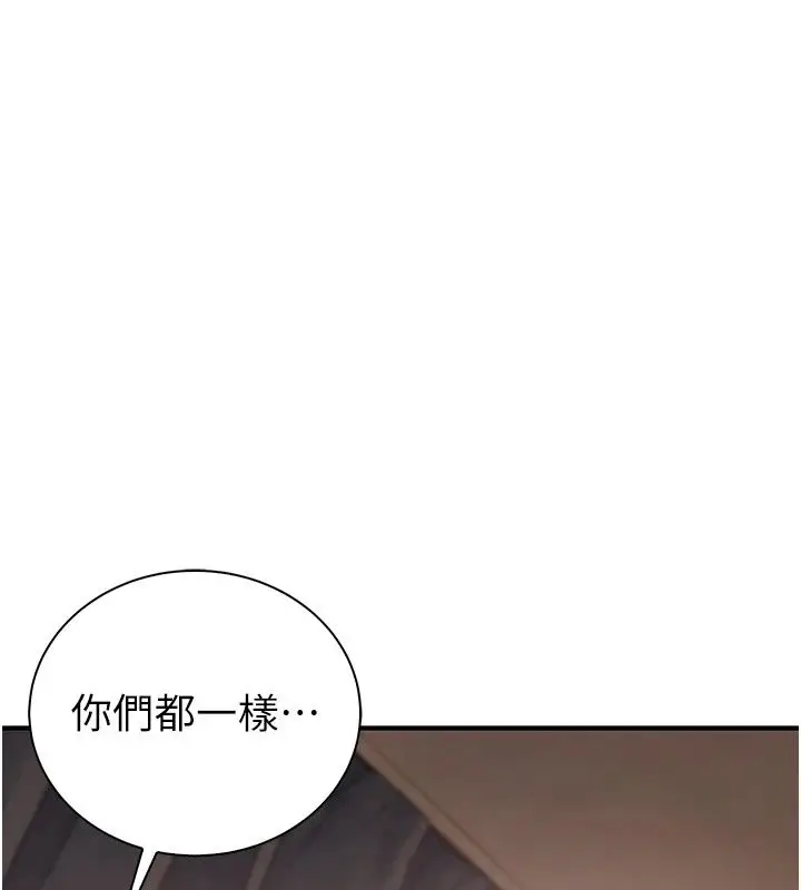 漫画《衣冠禽兽》第14话第216张图