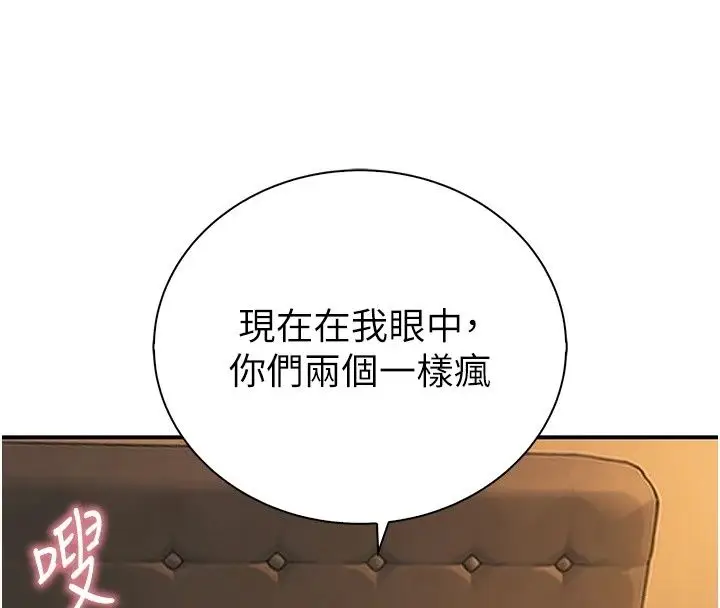 漫画《衣冠禽兽》第14话第219张图