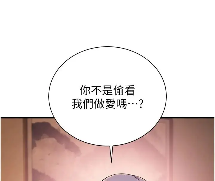 漫画《衣冠禽兽》第14话第238张图