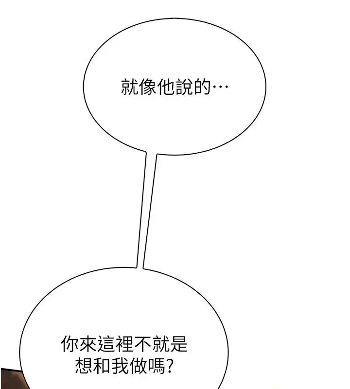 漫画《衣冠禽兽》第14话第247张图