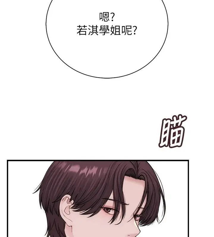 漫画《衣冠禽兽》第14话第261张图