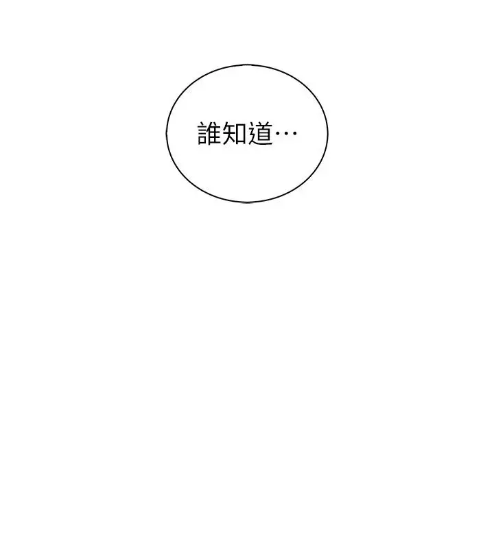 漫画《衣冠禽兽》第14话第265张图