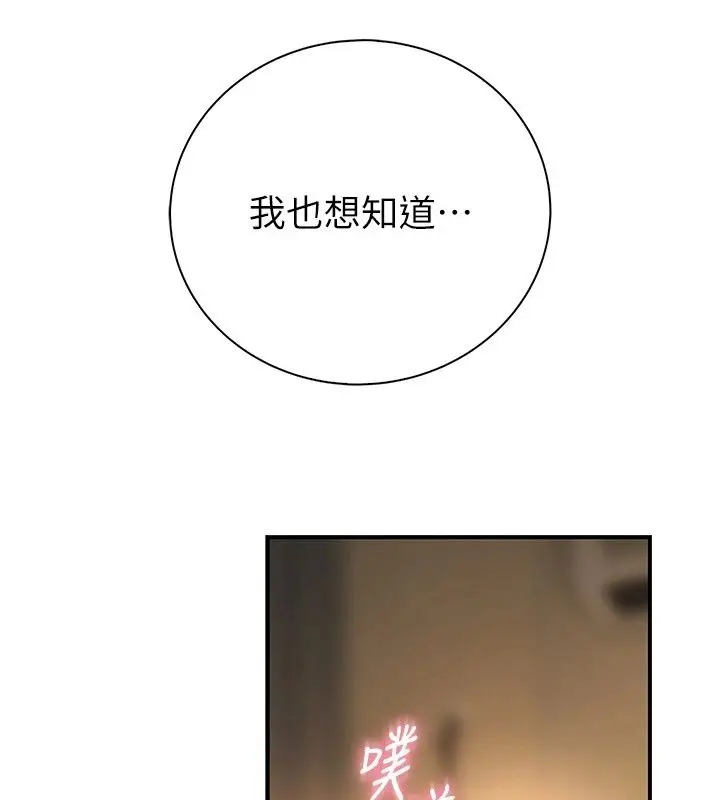 漫画《衣冠禽兽》第14话第271张图