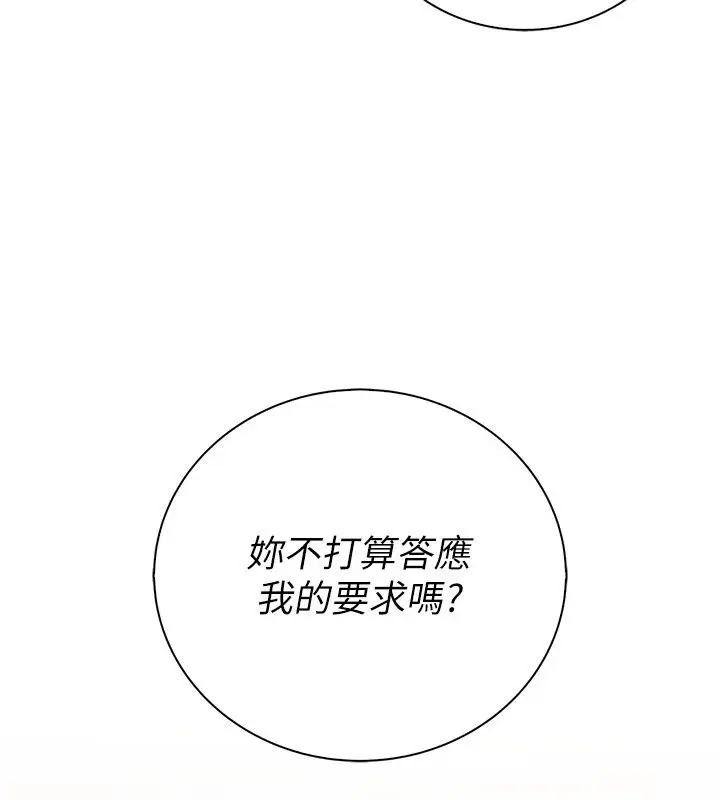 漫画《衣冠禽兽》第14话第33张图