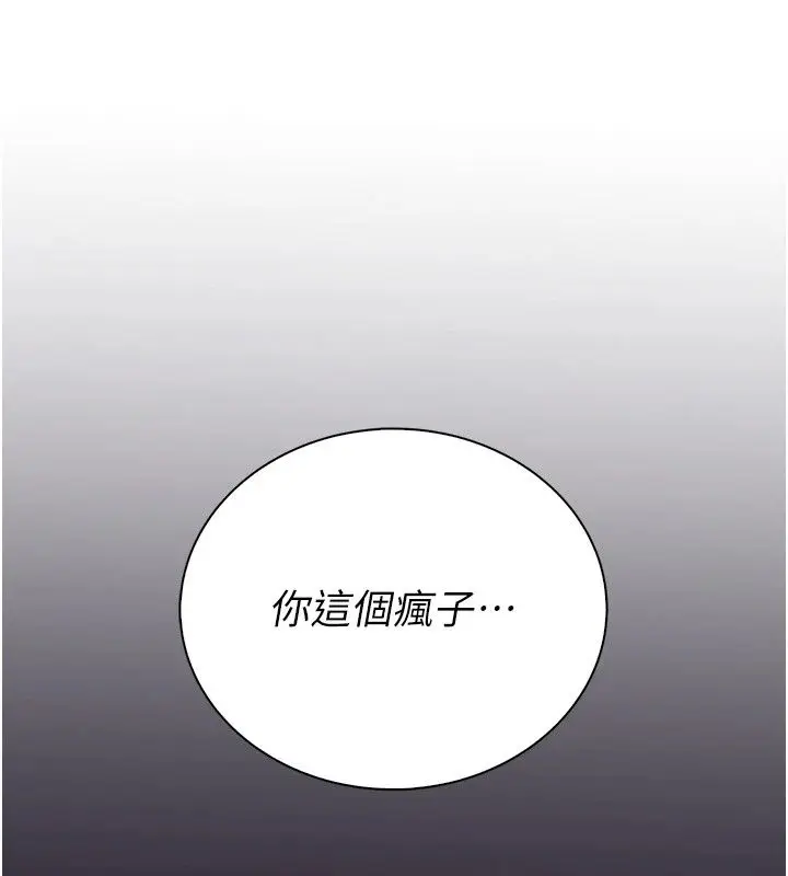 漫画《衣冠禽兽》第14话第38张图